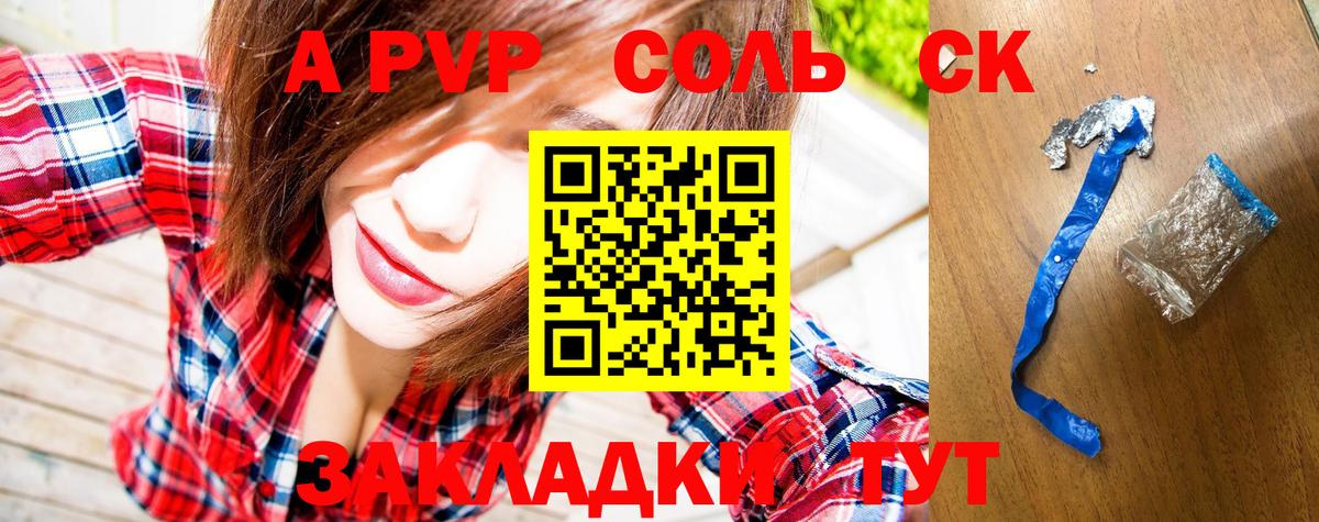 A PVP мука  Alpha-PVP Соль  Вход с VPN  Волгодонск  Alfa_PVP VHQ 