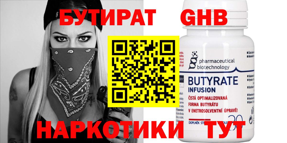 БУТИРАТ буратино  Вход с VPN  Волгодонск 