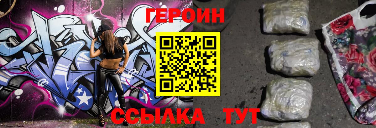 Волгодонск  ГЕРОИН VHQ  Вход с VPN 