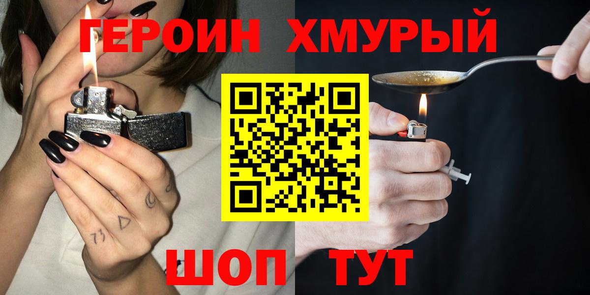 ГЕРОИН афганец Волгодонск