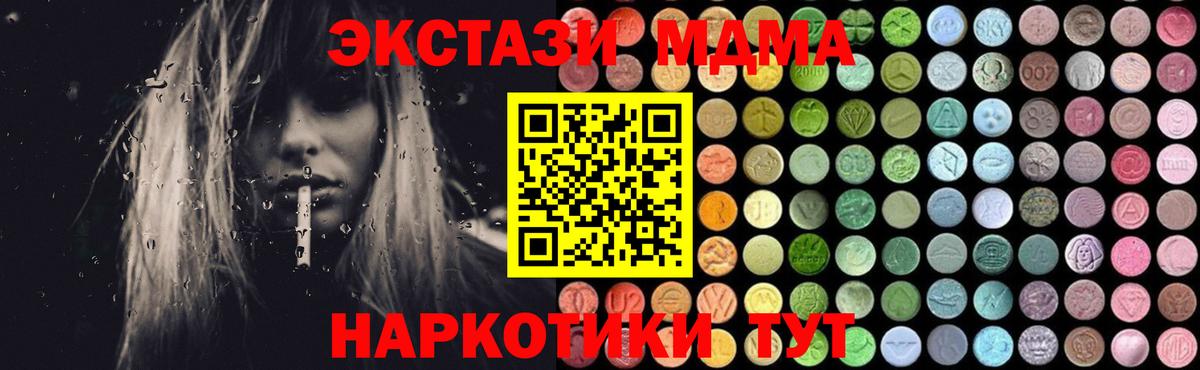 Волгодонск  MDMA  Вход с VPN  МДМА кристаллы 