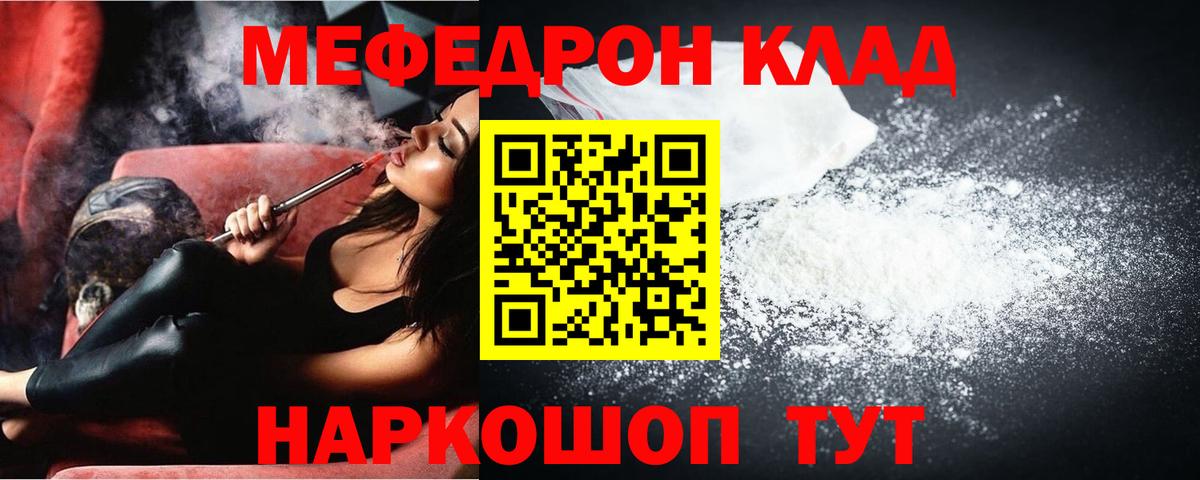 Волгодонск  МЯУ-МЯУ VHQ  Мефедрон  OMG ONION  Вход с VPN  Меф 