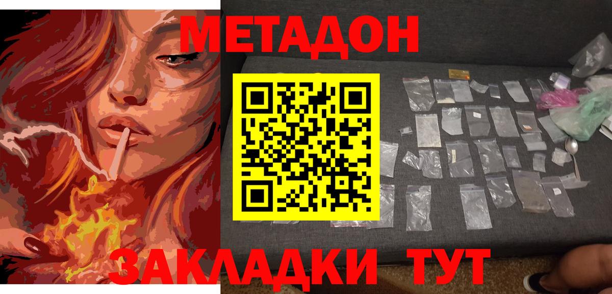 МЕТАДОН мёд  Вход с VPN  Волгодонск 