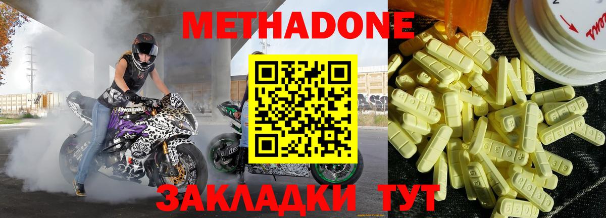 МЕТАДОН мёд Волгодонск