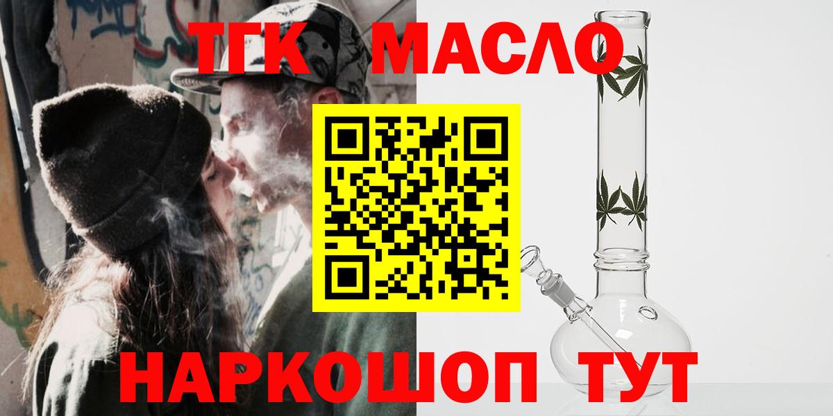 Дистиллят ТГК вейп с тгк  купить наркоту  Волгодонск  Вход с VPN  ТГК вейп 
