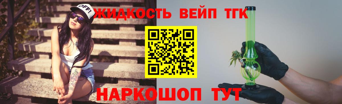 ТГК жижа Волгодонск